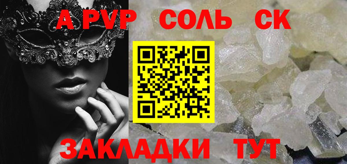 Alfa_PVP Соль Когалым