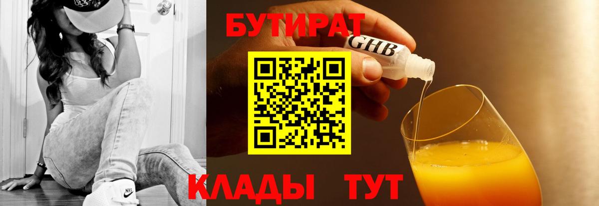 Бутират бутандиол Когалым