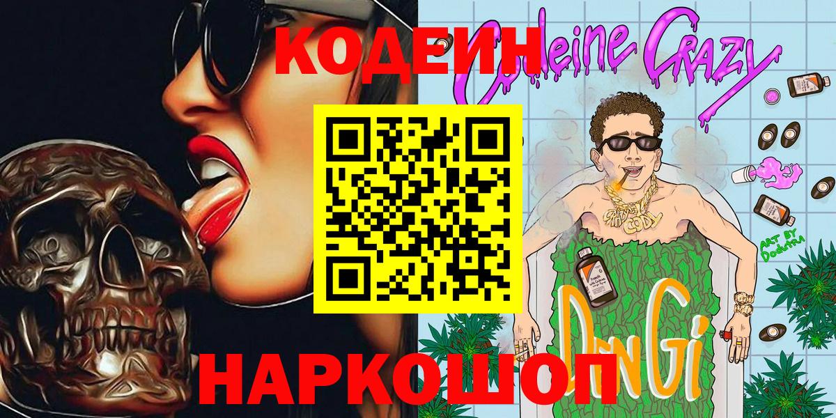 Codein Purple Drank Когалым