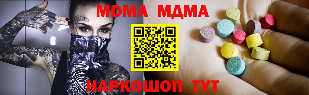 МДМА кристаллы  МДМА Molly  МДМА  Когалым  Вход с VPN 