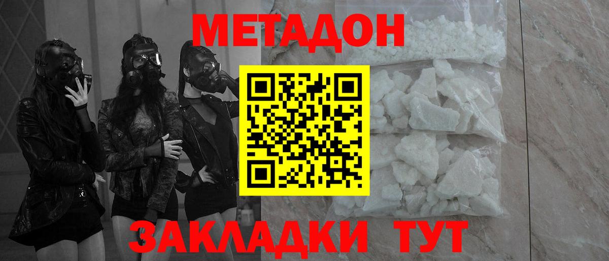 МЕТАДОН кристалл  Вход с VPN  МЕТАДОН кристалл  Когалым 
